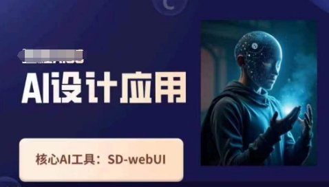 Ai设计应用课,SD-webui工作原理使用技巧-酷知号