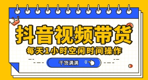 抖音短视频带货赛道，总体来说收益还是比较可观的，一部手机就能操作-酷知号