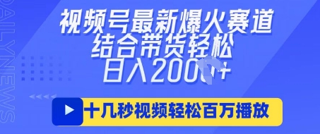 视频号最新爆火ai民国美女视频,轻松百万播放,结合带货日入数张-酷知号