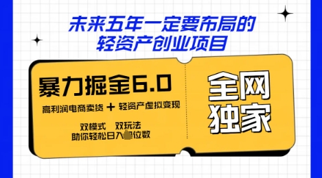 咸鱼掘金6.0全网独家双模式双玩法，稳定性强，轻松日入数张-酷知号 - 创业者的知识服务平台