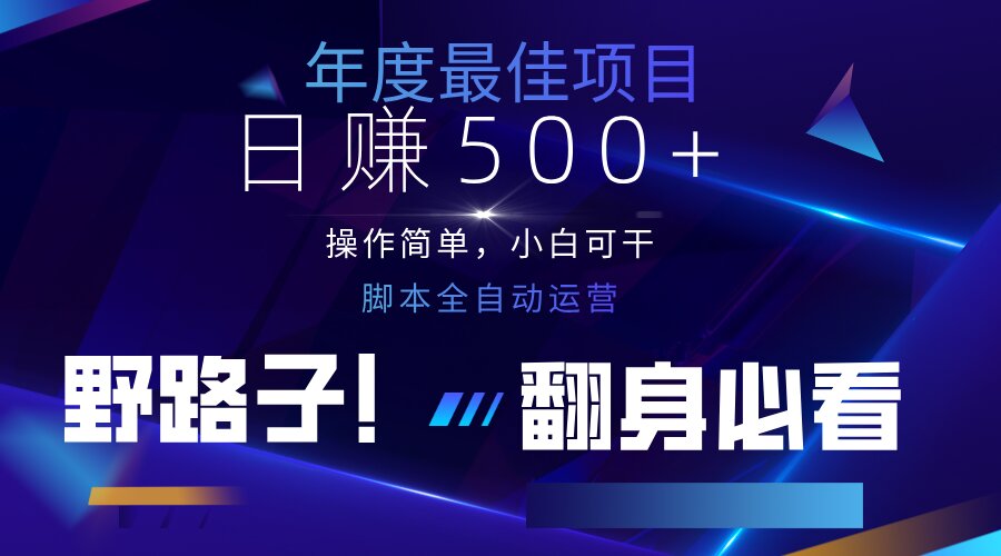 （14335期）云机全自动答题日赚500+，轻松实现睡后收益，操作简单，2025最新野路子...-酷知号