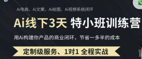 AI实操培训第20-21期线下，0基础保姆级教程，3月最新整理，企业获客、降本增效、打造超级个体-酷知号